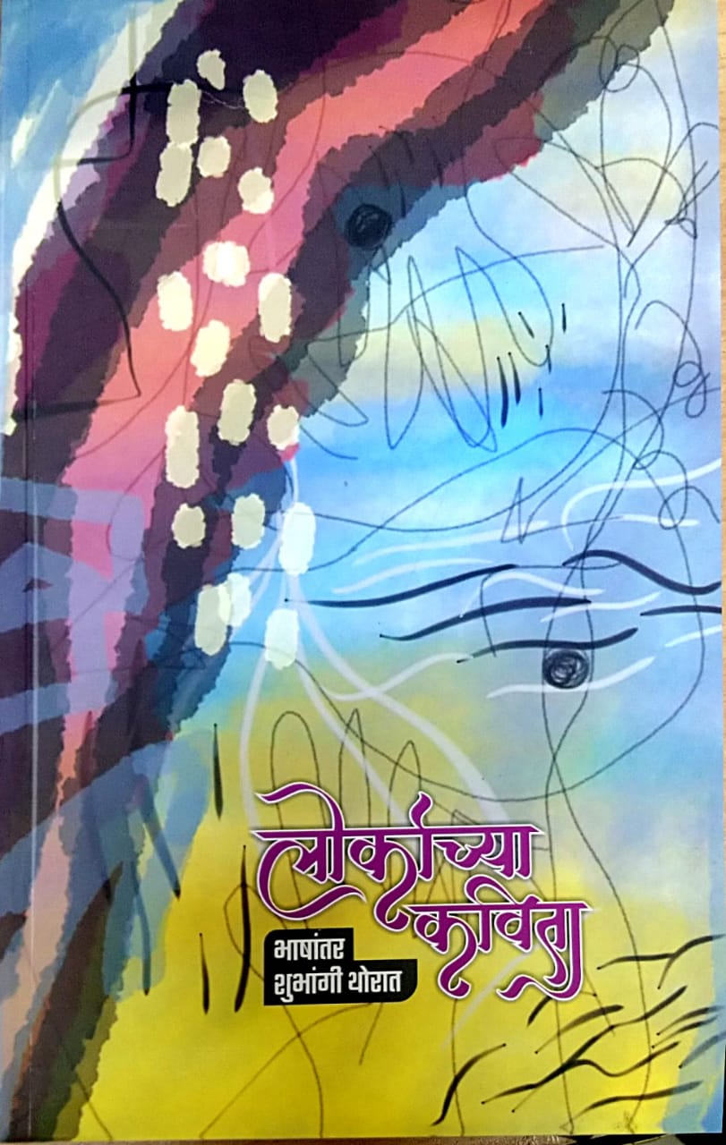 Lorkachya Kavita By Thorat Shubhangi