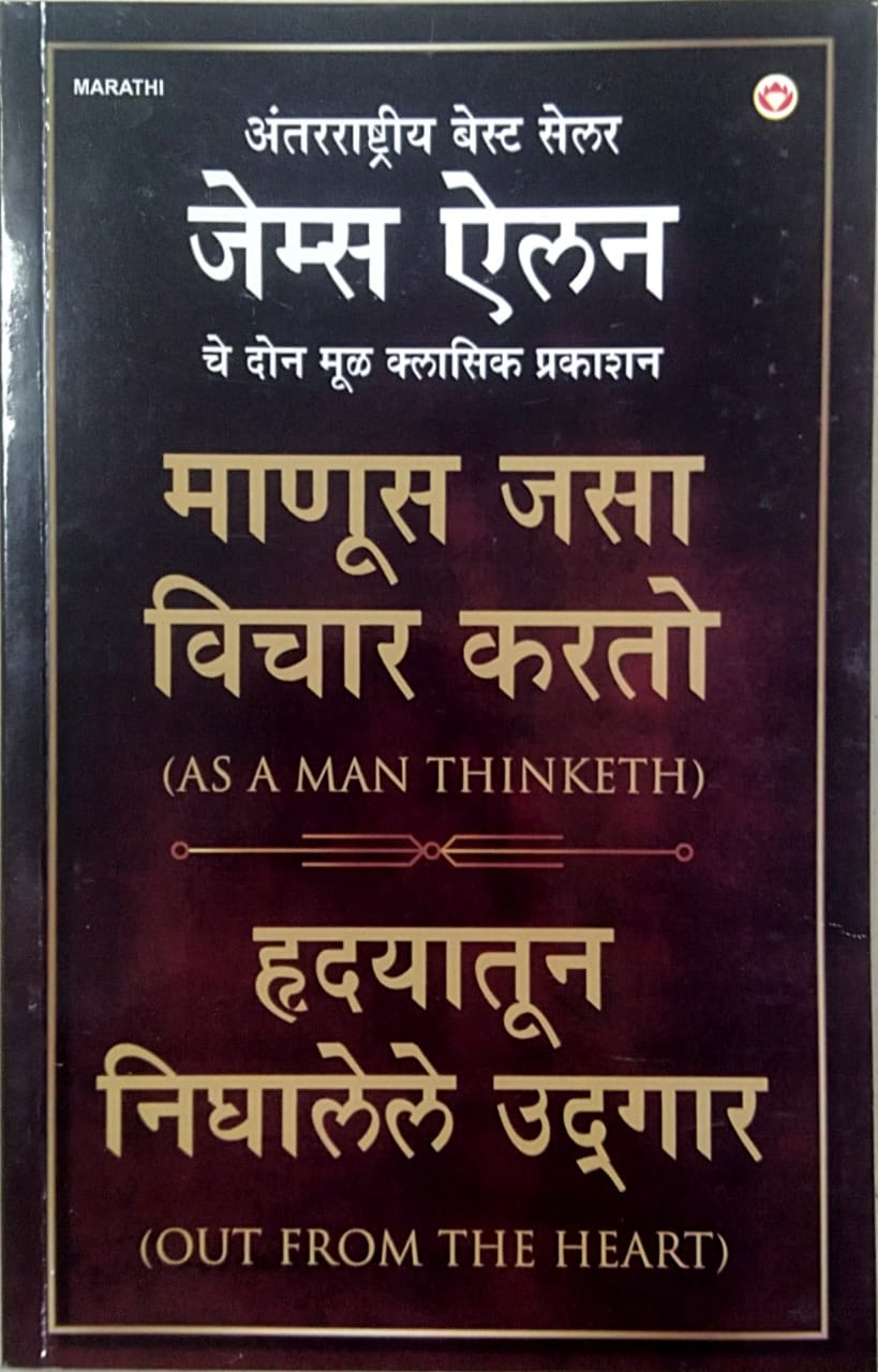 Manus Jasa Vichar Karato by james allan