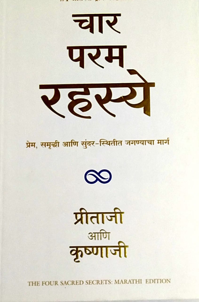 Char Param Rahasye by sambhu shete mina