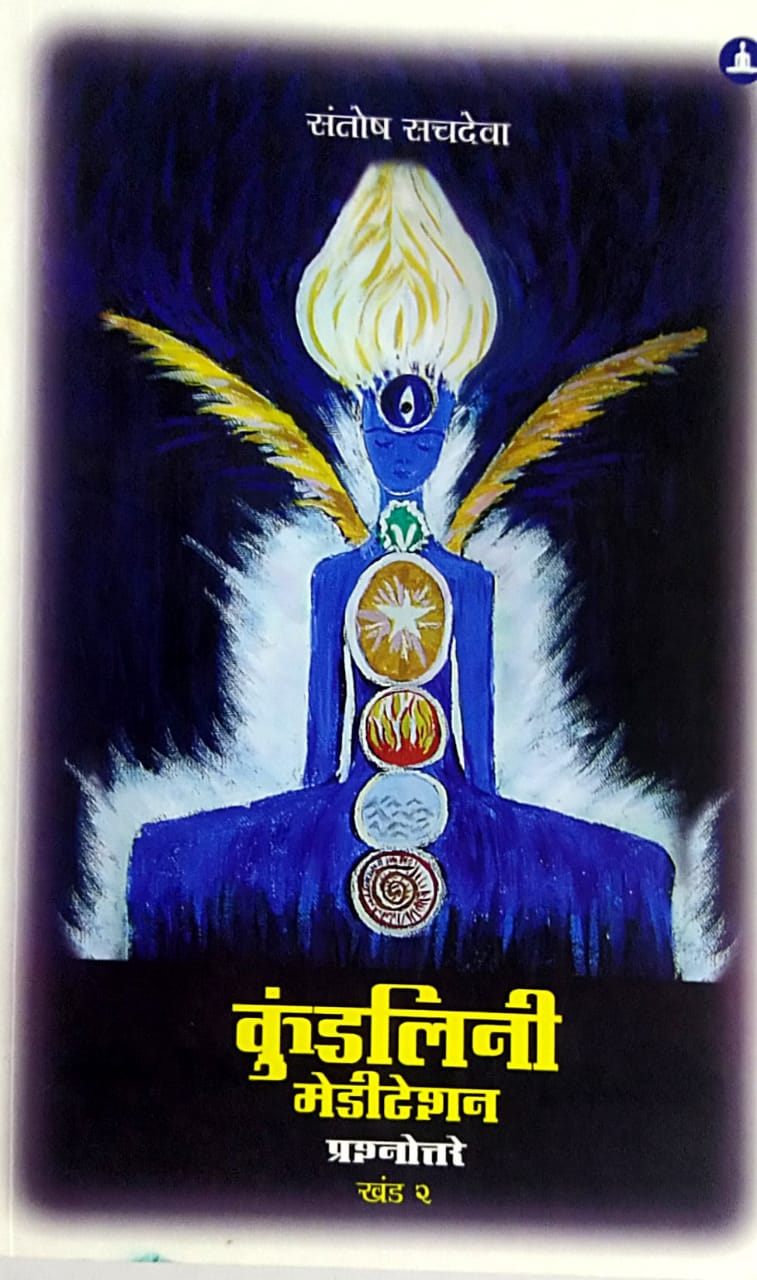 Kundalini Meditation Prashnottare Khand 2 by Sachadeva Santosh