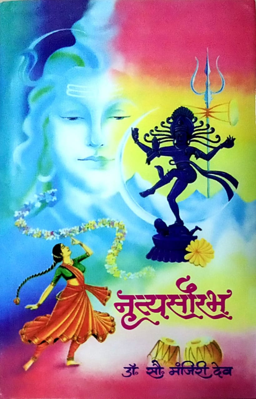 Nrutyasaurabh by Dev Manjiri