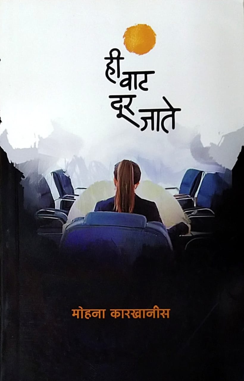 Hi Vat Dur Jate by KARAKHANIS MOHANA