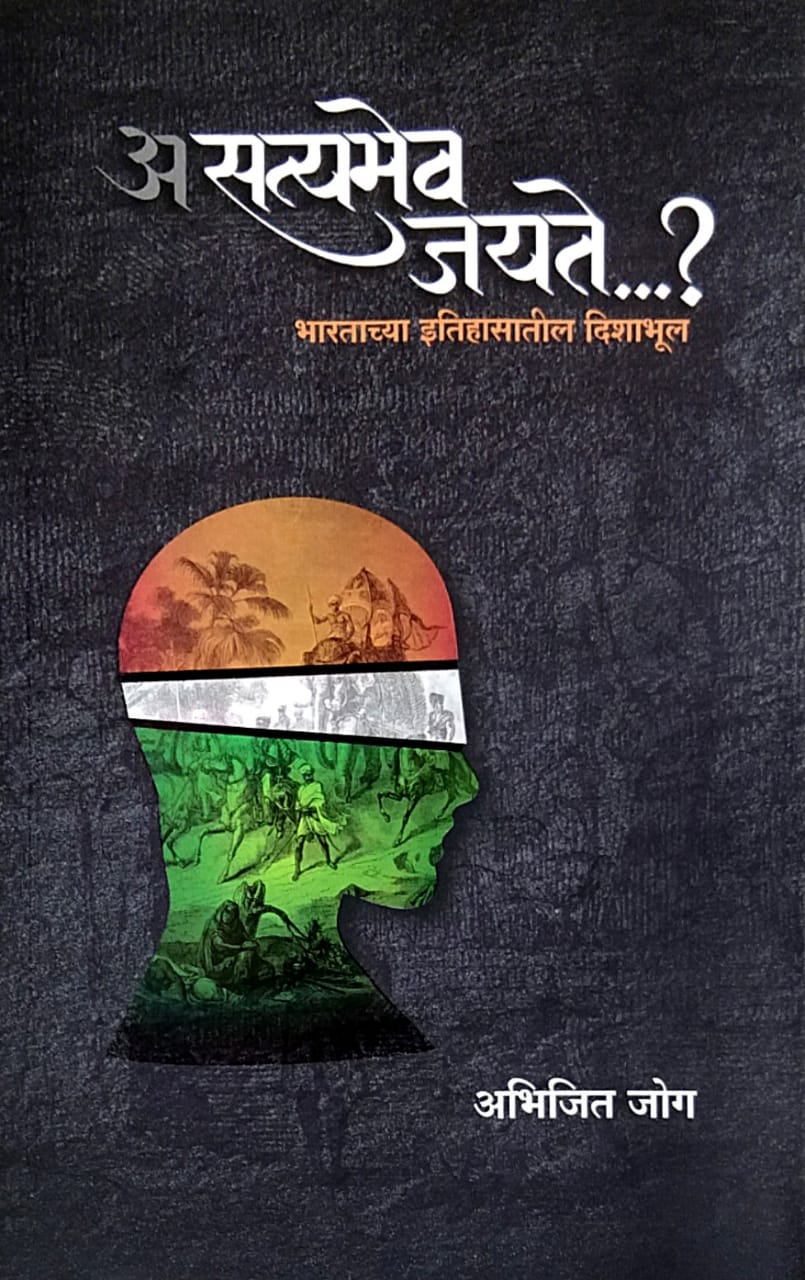Asatyamev Jayate by JOG ABHIJIT