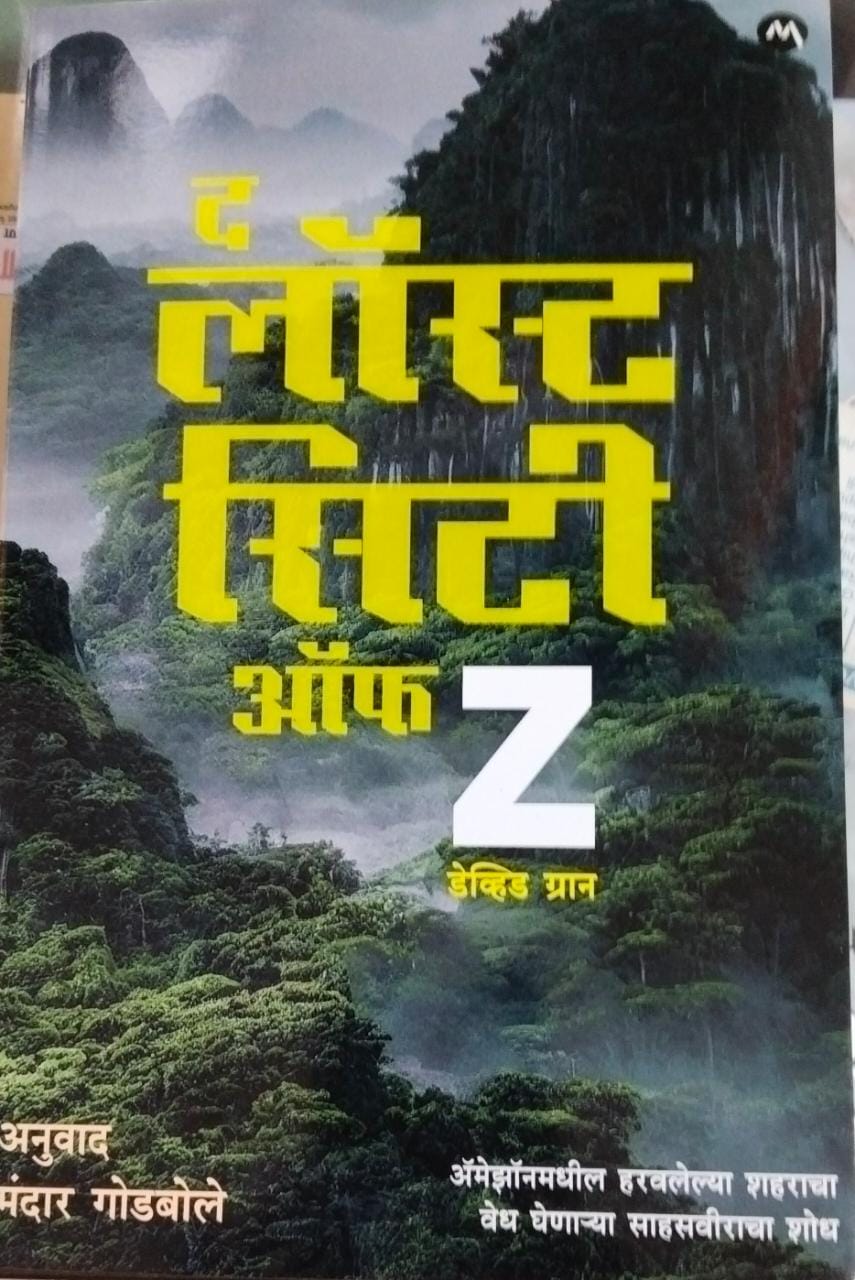 The Lost City Of Z BY godabole mandar Gran David
