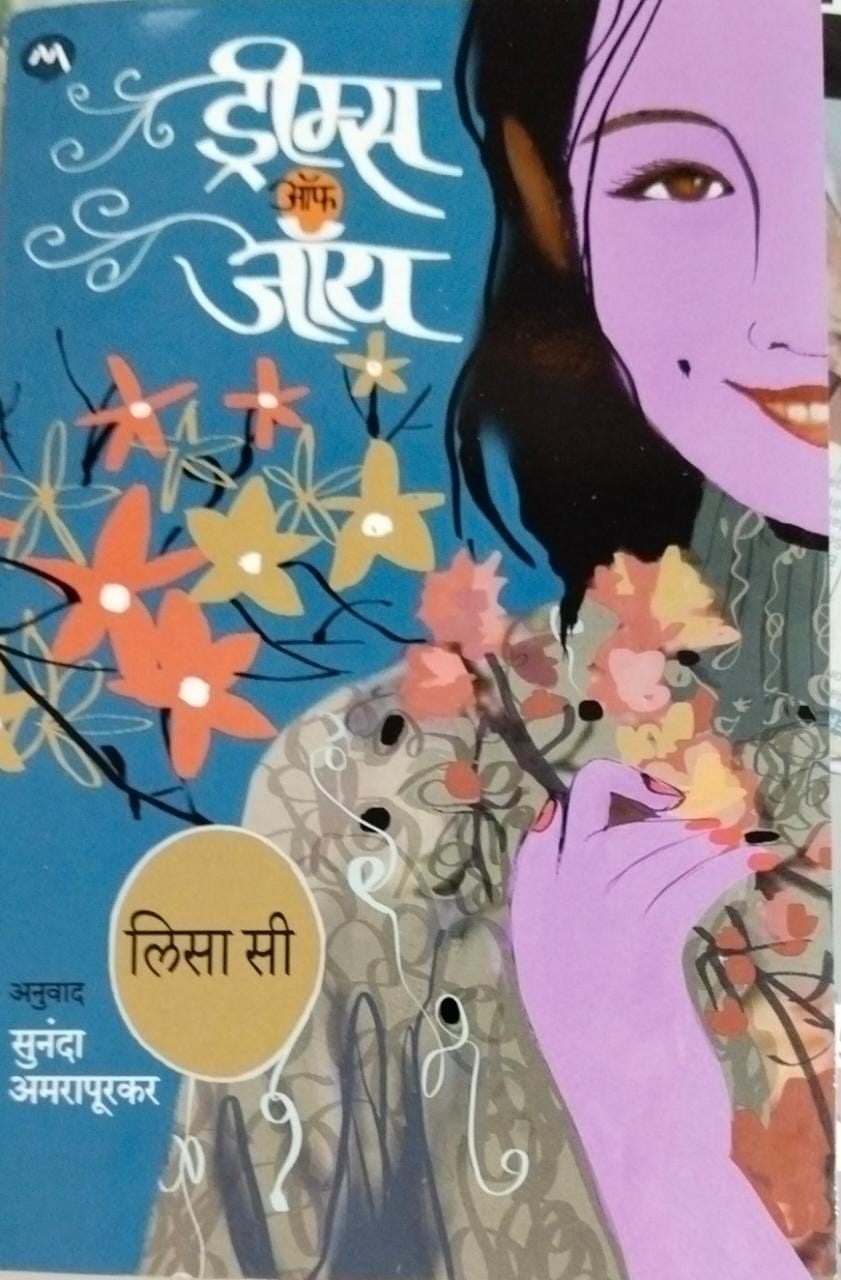 Dreams Of Joy BY Amarapurakar Sunanda