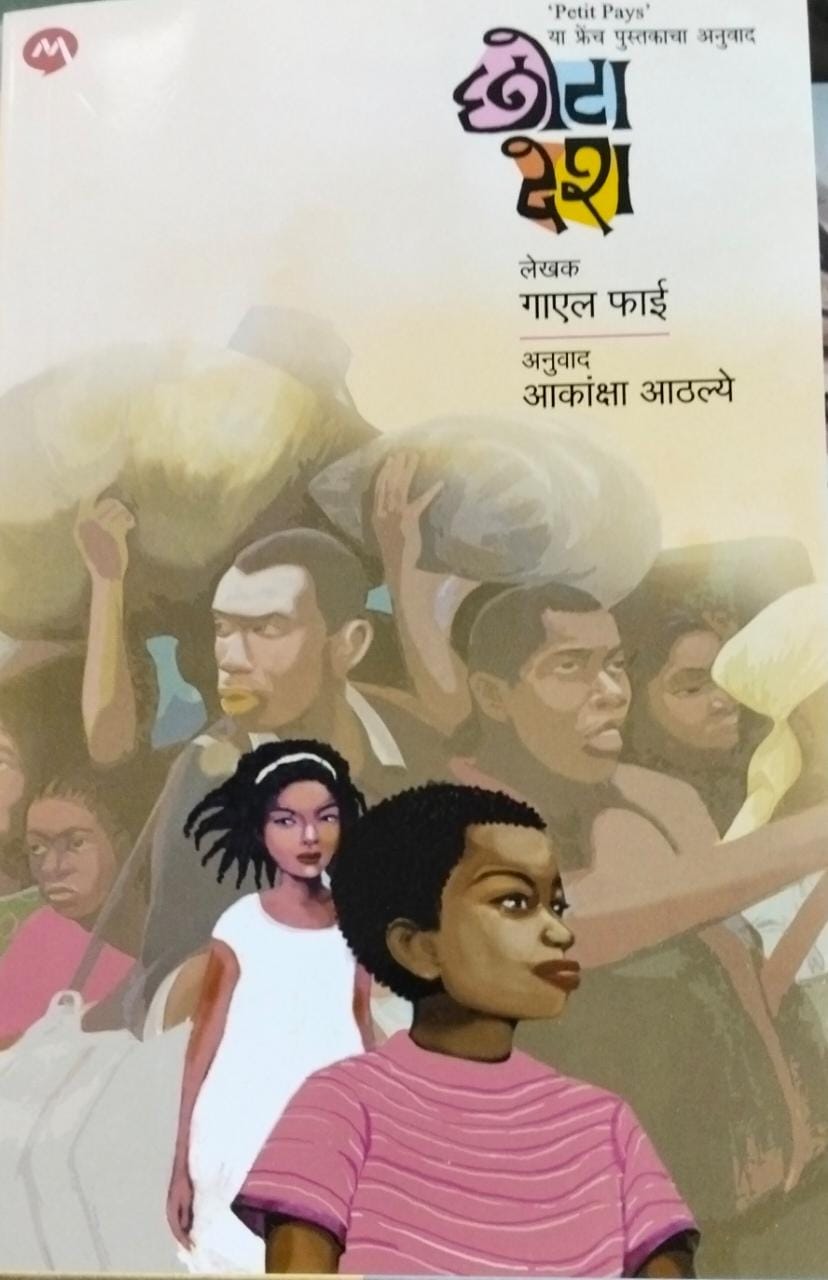 Chhota Desh BY Athalye Akansha