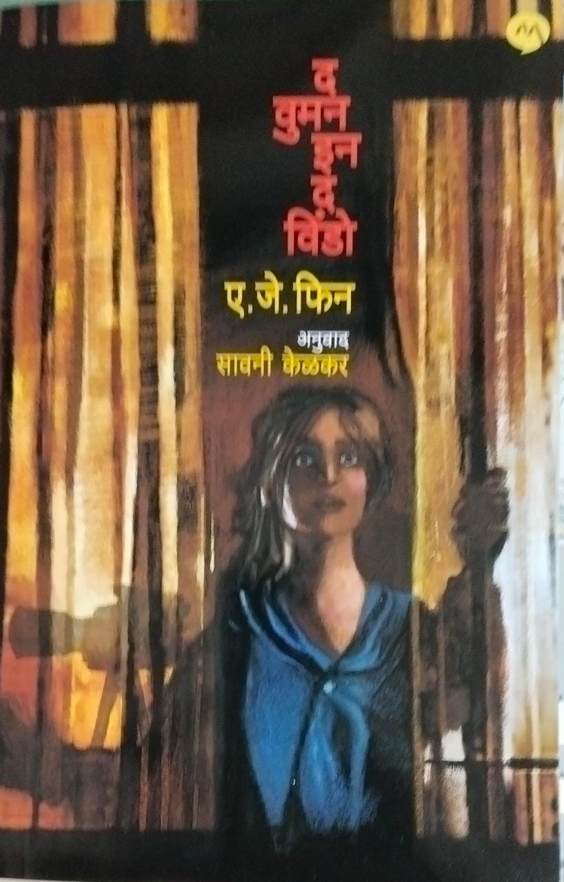 The Women In The Window BY Kelakar Savani A J Fine