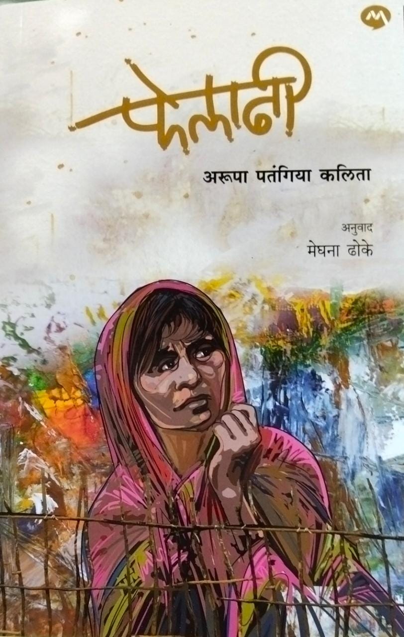 Felani BY Dhoke Meghana