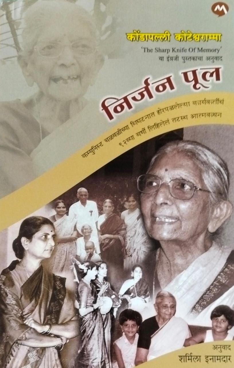 Nirjan Pul BY Inamadar Sharmila