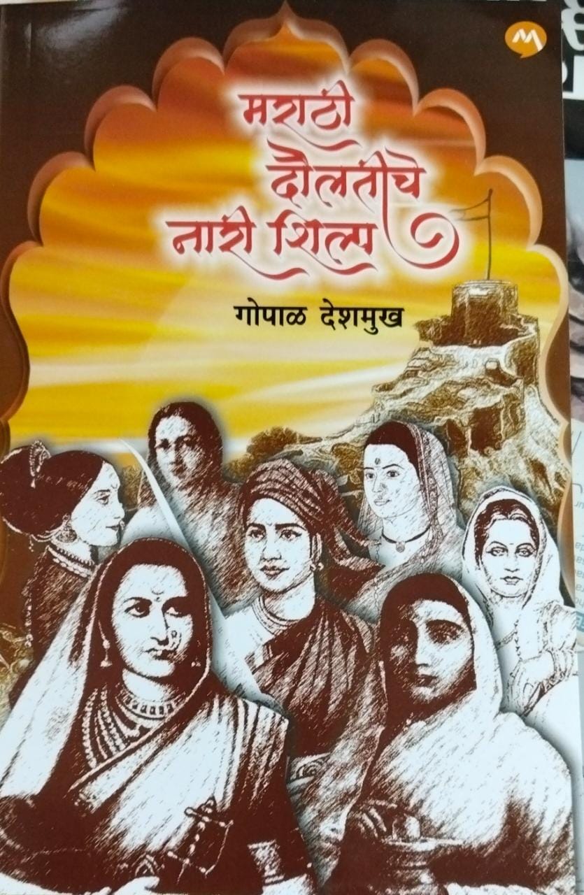MARATHI DAULATICHE NARI SHILP BY DESHAMUKH GOPAL
