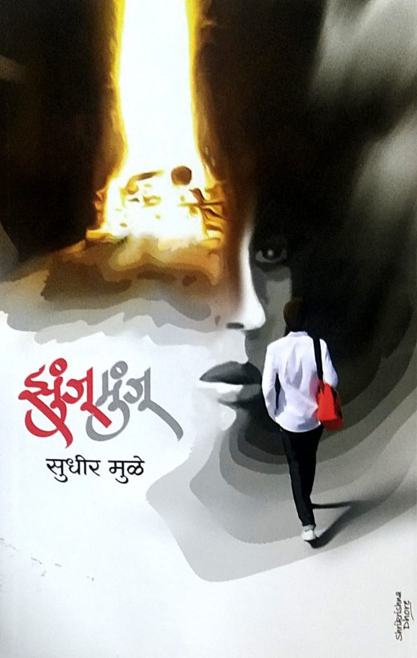 Zunju Munju BY Mule Sudhir