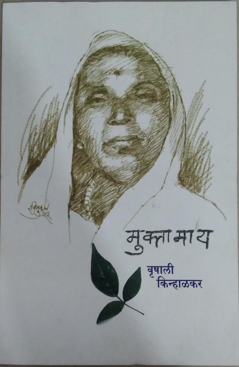 Mukta May BY Kinhalakar Vrushali