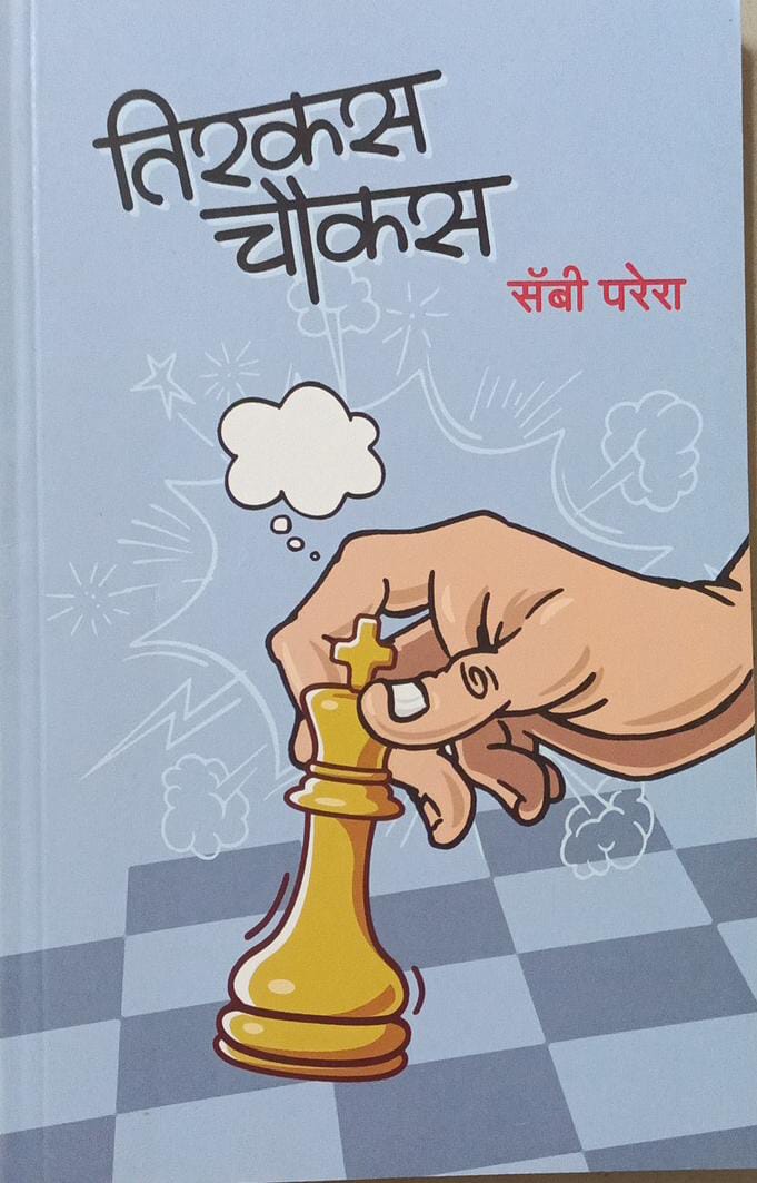 Tirakas Chaukas by Parera Sabi