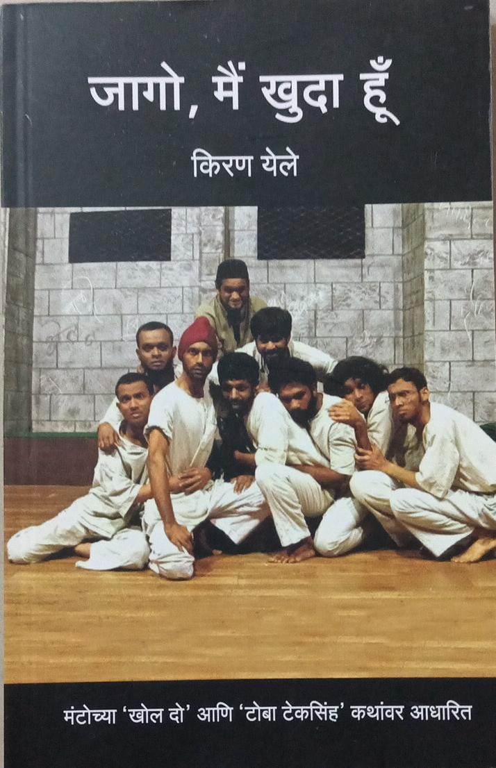 Jago Mai Khuda Hu by Yele Kiran