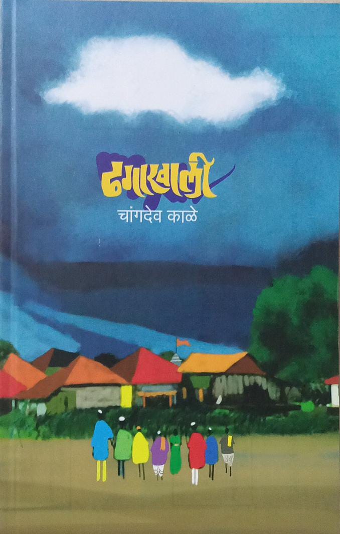 Dhagakhali by KALE CHANGADEV