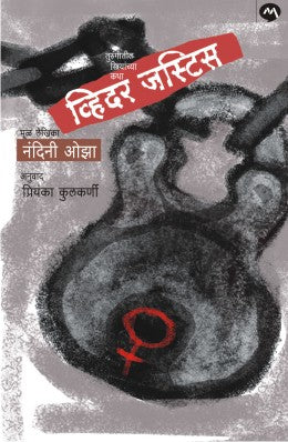 WHITHER JUSTICE BY NANDINI OZA PRIYANKA KULKARNI