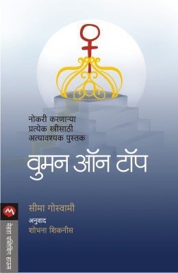 WOMAN ON TOP BY SEEMA GOSWAMI SHOBHANA SHIKNIS