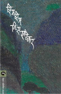 ZIMZIM BY V. S. KHANDEKAR