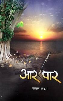 Arapar<R By Kadam Kamal