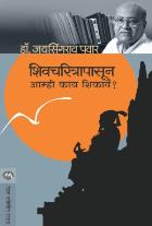 SHIVCHARITRAPASUN AAMHI KAY SHIKAVE By DR. JAYSINGRAO PAWAR