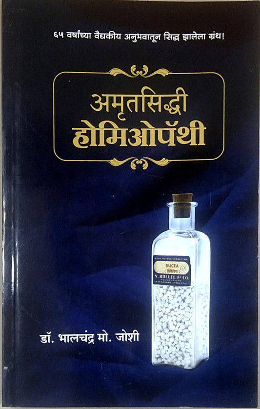 Amrutasidhhi Homeopathy By Joshi Bhalachandr