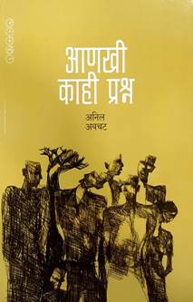 Anakhi Kahi Prashn<R By Avchat Anil