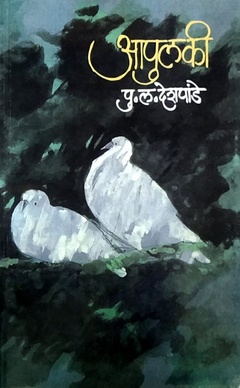 Apulaki by Deshapande Pu.La.