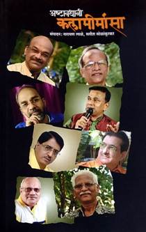 Ashtavadhani Kalamimansa<R By Lale Narayan