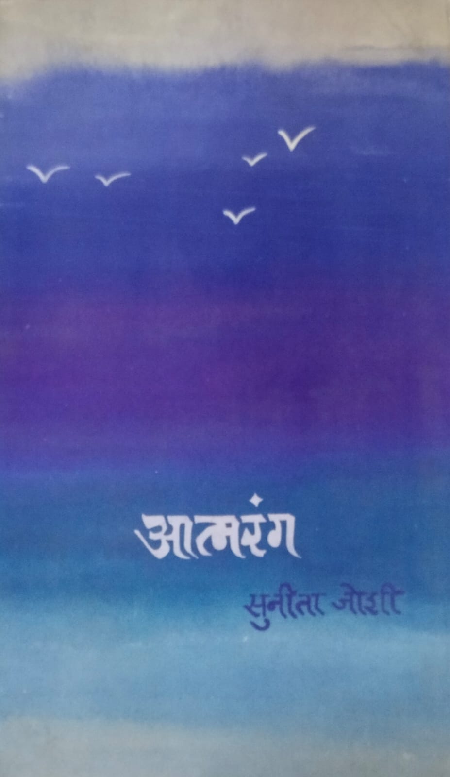 Atmarang by Joshi Sunita