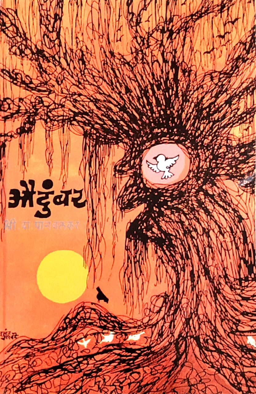 Odumbar by Panavalakar Shri. Da.