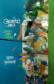 Avaliye Apta<R By Kulkarni Suhas