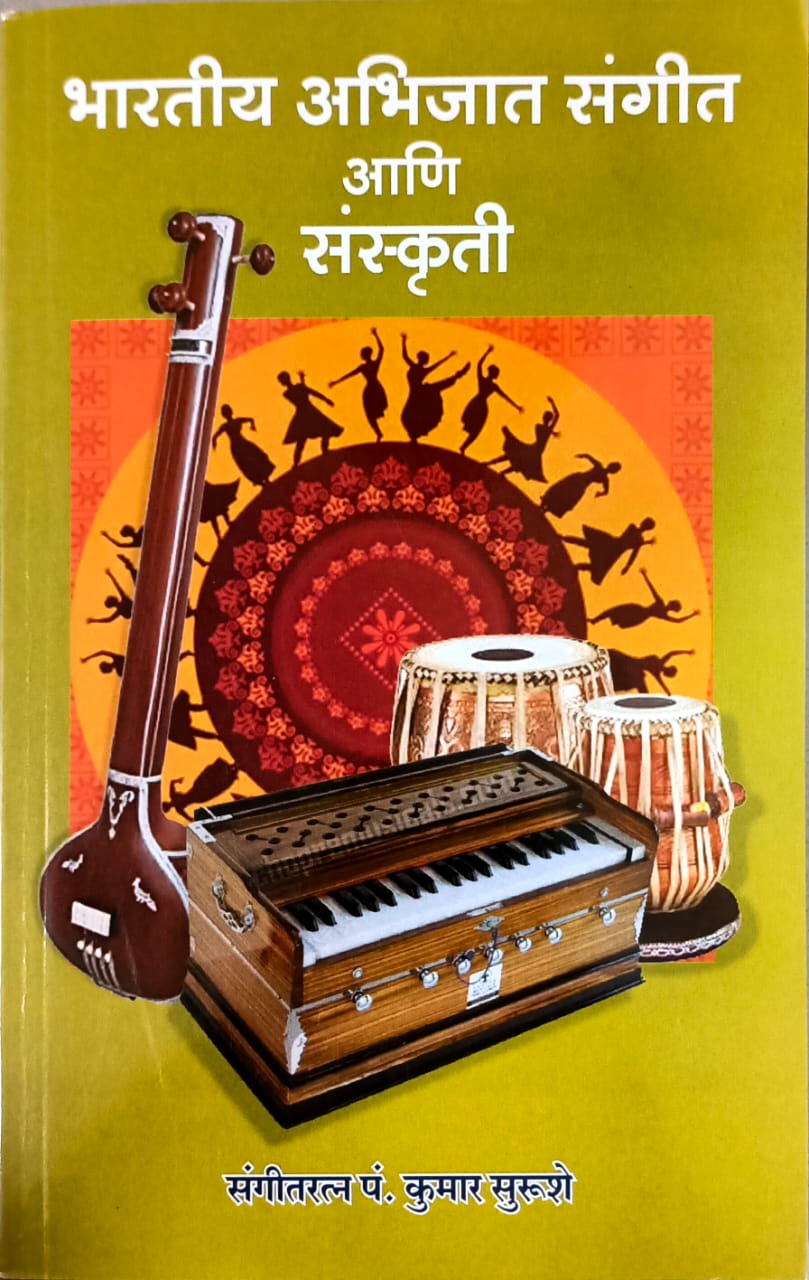 Bharatiy Abhijat Sangit Ani Sanskruti By Surushe Kumar