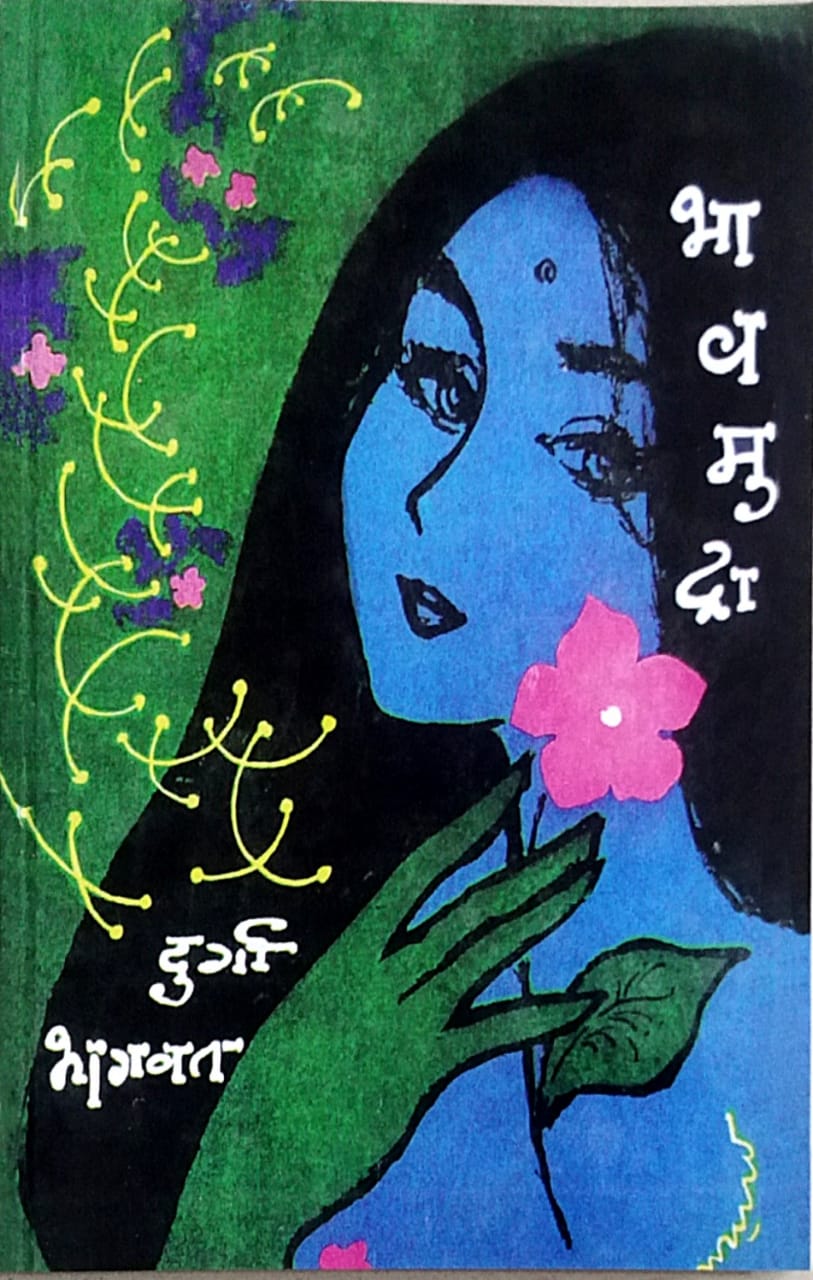 Bhavamudra by Bhagavat Durga