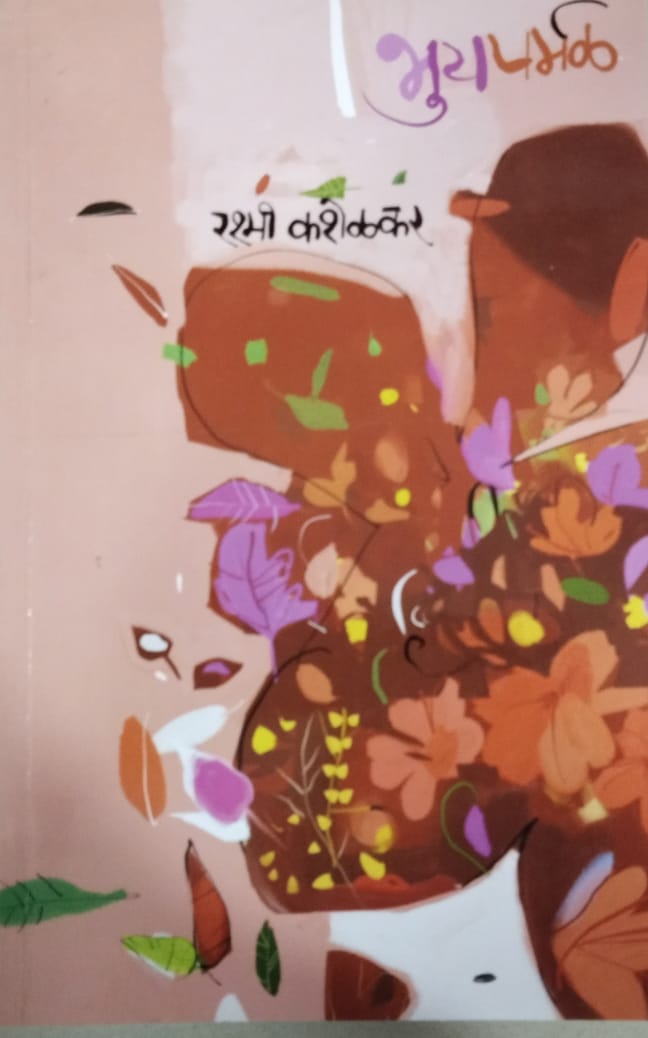 Bhuyaparmal  by  Kashelakar Rashmi