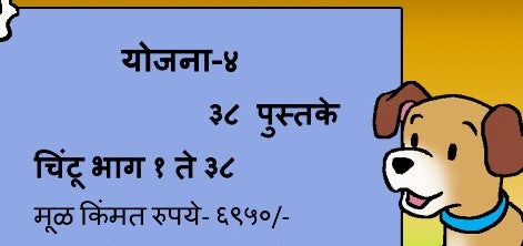 Chintuhag 1-38 By Wadekar Prabhakar