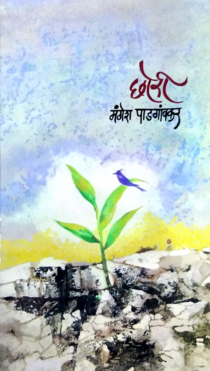 Chori by Padagavakar Mangesh