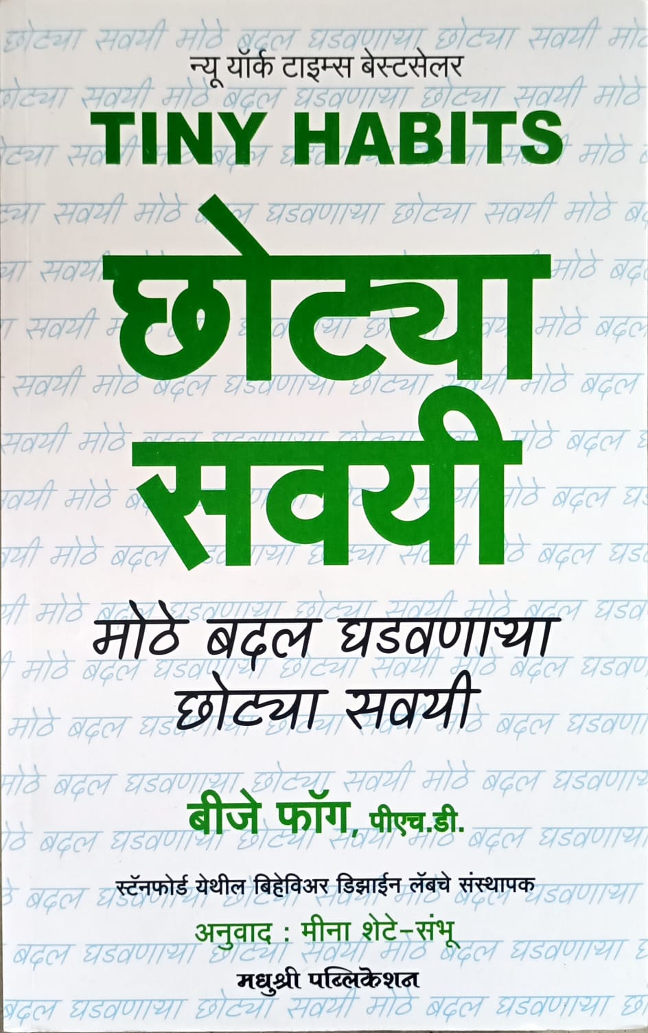 Chhotya Savayi By FOGG B J Shete Mina