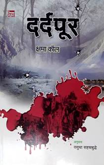 Dardapur By Kaul Kshama