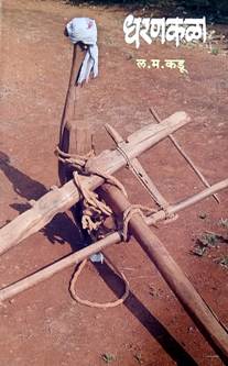 Dharanakala<R By Kadu L M