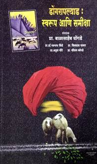 Dongarapalyad Swarup Ani Samiksha<R By Ghongde Balasaheb