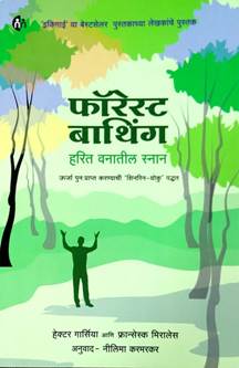 Forestathing By Karmarkar Neelima