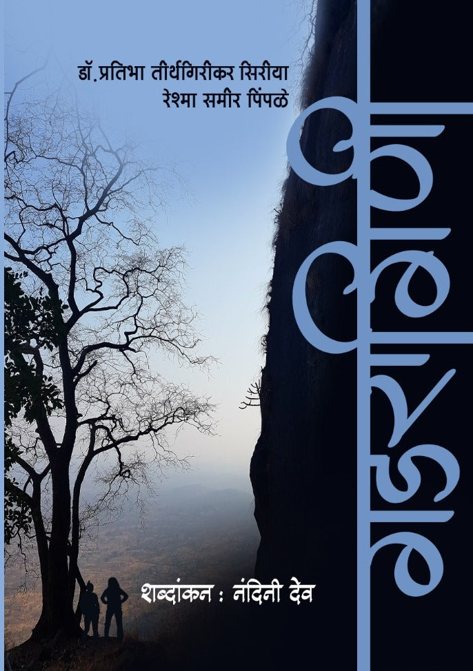 Gadaragini By Pratibha Syria, Reshma Pimple