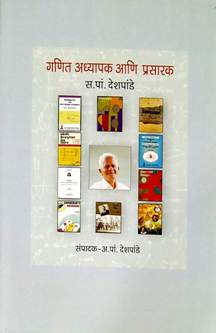 Ganit Adhyapak Ani Prasarak By Deshpande A P