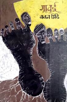 Gavai By Minde Baban