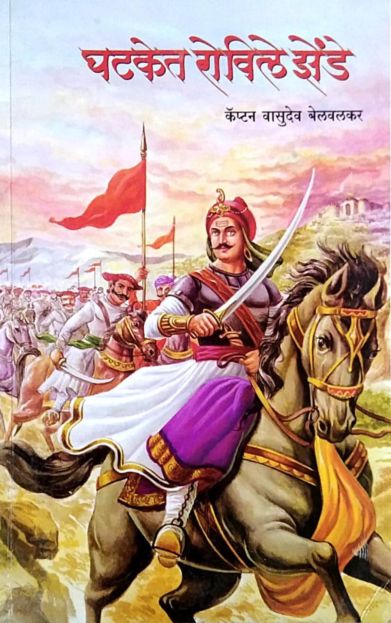 GHATAKET ROVILE ZENDE By BELAVALAKAR VASUDEV