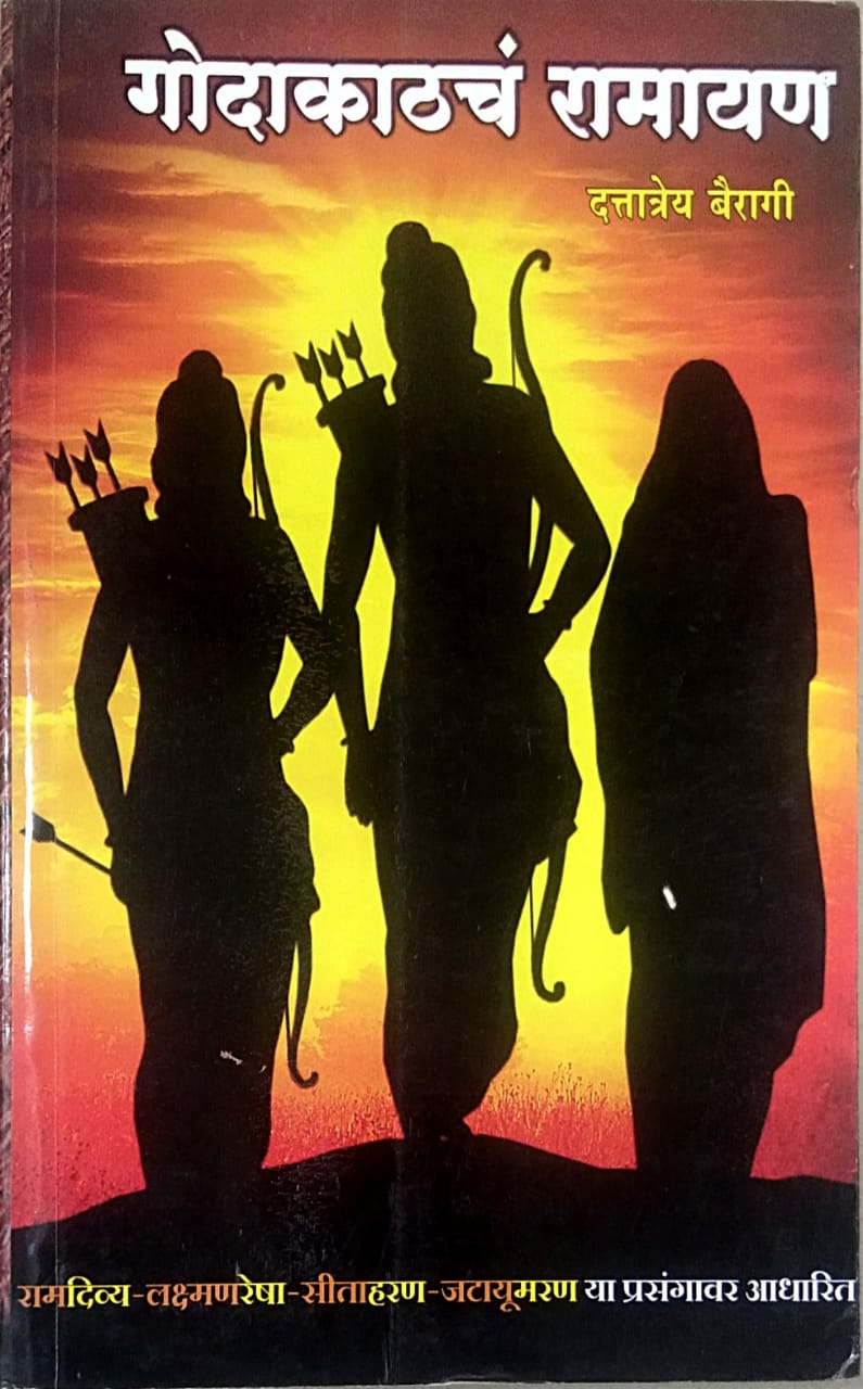 Godakathache Ramayan By Bairagi Dattatray