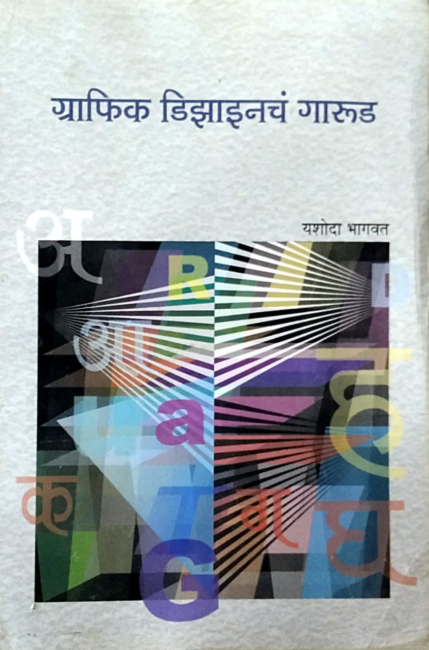 Grafic Designach Garud by Bhagavat Yashoda