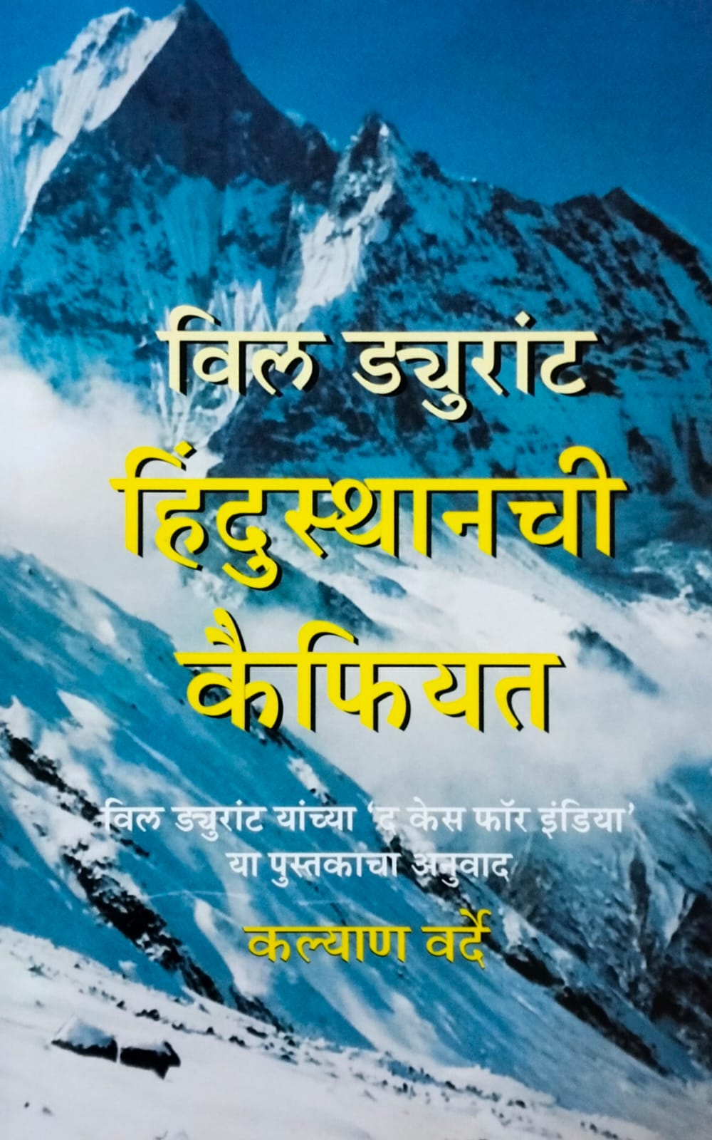 Hindusthanachi Kaifiyat by Varde Kalyan
