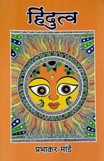 Hindutva By Mande Prabhakar
