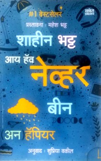 I Have Nevereen By Bhatt Shaheen, Vakil Supriya